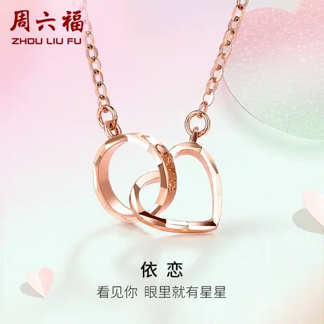 周六福18K金项链女玫瑰金多彩环环相扣爱心锁骨套链节日礼物商品大图