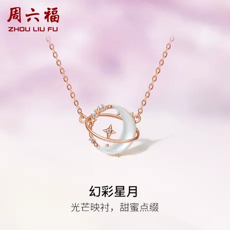 周六福18K金钻石项链星星月亮多彩天然真钻颈饰调节节日礼物商品大图