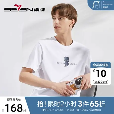 【柒先生系列】柒牌短袖T恤男夏季凉感冰藻泥时尚休闲圆领体恤衫图片