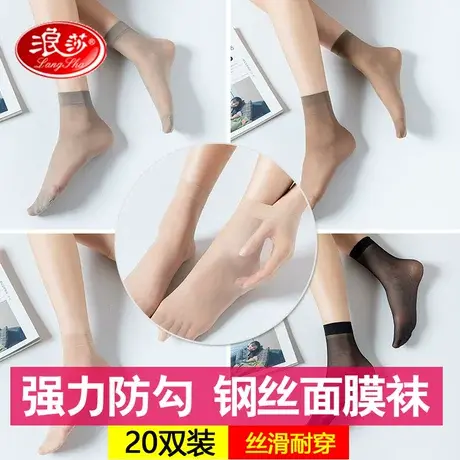 浪莎丝袜女薄款短款耐磨夏季钢丝肉色中筒夏天水晶防勾丝袜子女图片