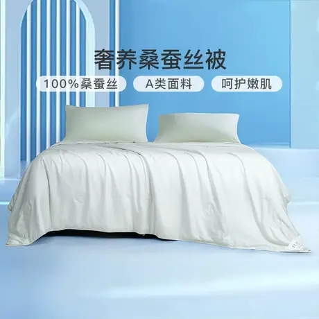 富安娜被子100蚕丝被抗菌夏凉被芯纯色夏季桑蚕丝薄空调被春秋被图片