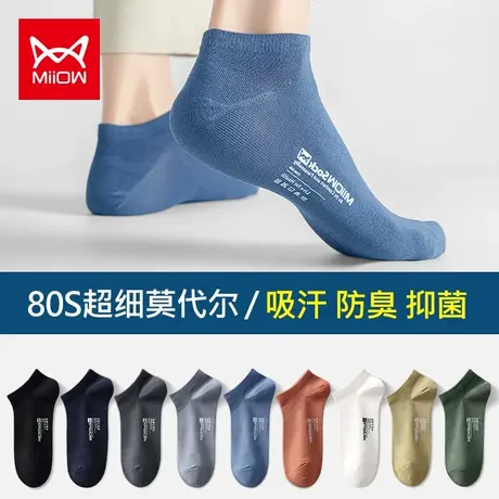 猫人袜子男士短袜莫代尔薄款抑菌防臭透气春夏短款不掉跟船袜男生商品大图