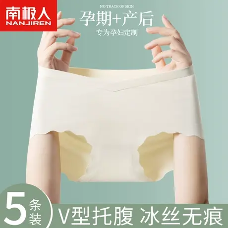 南极人孕妇内裤女冰丝无痕孕中晚期怀孕早期专用低腰大码夏季薄款图片