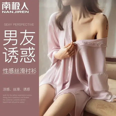 南极人性感睡衣春夏男友风衬衫诱惑冰丝纯欲风薄款秋季睡裙女款透商品大图