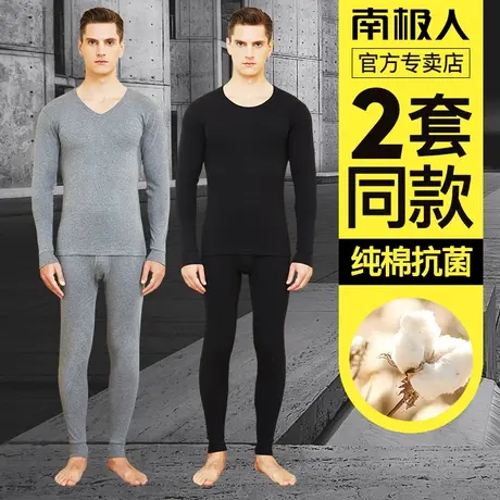 南极人男士保暖内衣套装纯棉全棉老年人打底内穿棉毛衫秋衣裤冬季图片
