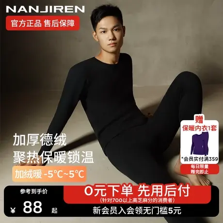 南极人保暖内衣男防寒套装加厚加绒德秋衣秋裤冬季保暖衣中老年OK图片