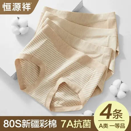 恒源祥天然彩棉内裤女士纯棉全棉裆7A抗菌薄款透气少女生三角短裤商品大图