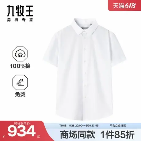 [商场同款]九牧王男装2025春夏新款舒适柔软纯棉免烫休闲男款衬衫商品大图