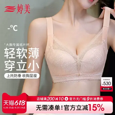 婷美新款薄款纸片杯大胸显小内衣大码调整型收副乳无钢圈蕾丝文胸商品大图