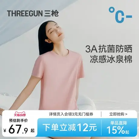 【冰立方】三枪女T恤凉感冰泉棉3A抗菌防螨防晒短袖2025年夏季商品大图