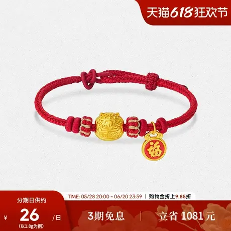 周大生腕美黄金手链男款足金平安泰山福牌路路通红绳手链送男朋友商品大图