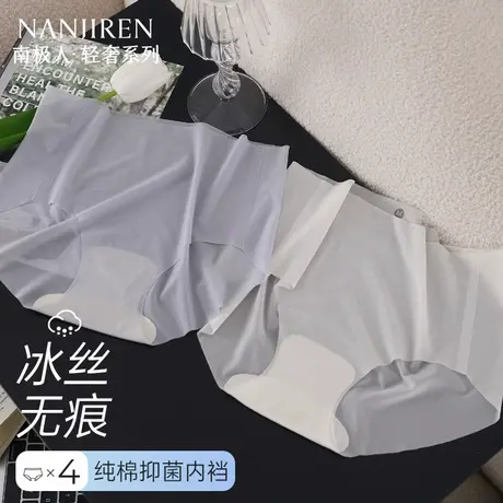 南极人无痕内裤女士纯棉抑菌裆速干冰丝2025夏季超薄款女生三角裤图片