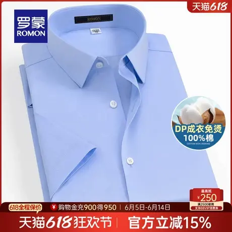 【纯棉免烫】罗蒙男士短袖衬衫2025夏季薄款商务工装易打理衬衣男商品大图