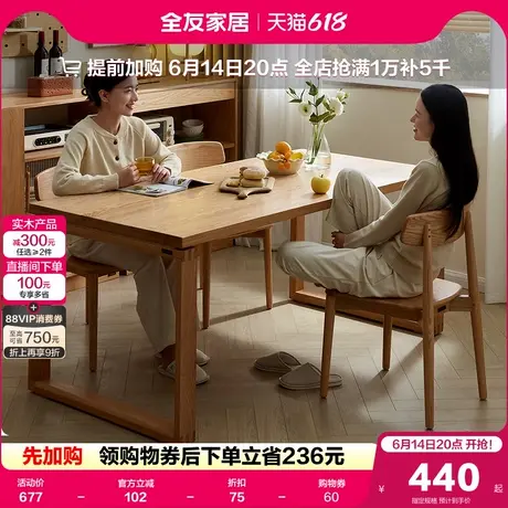 全友家居原木风实木餐桌家用客厅橡木工作台长方形大板桌吃饭桌子商品大图