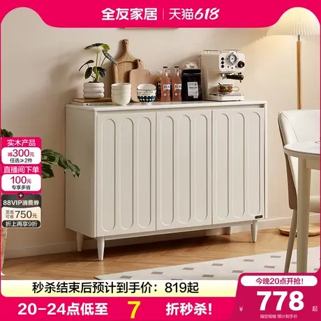 政府补贴全友家居奶油风边柜入户进门玄关柜客厅卧室收纳储物柜商品大图