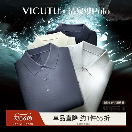 【清泉纱Polo】VICUTU威可多短袖T恤男夏季翻领保罗衫半袖商品大图