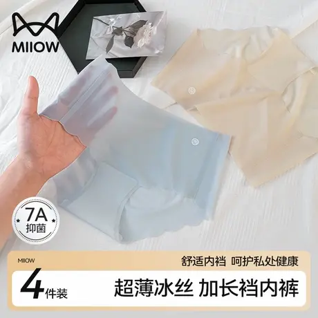 猫人凉感冰丝内裤女7A级抑菌纯棉加长底档超薄舒适透气无痕三角裤商品大图