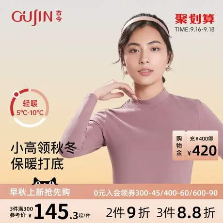 古今秋冬基础打底柔软简约棉立领保暖套装女3L698图片