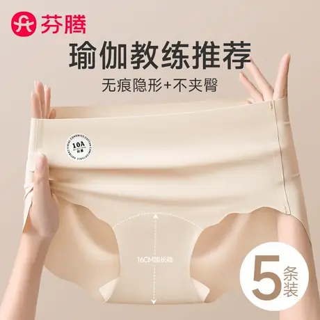 芬腾粉底液无痕内裤女士2025新款夏薄款不夹臀抗菌女生冰丝三角裤商品大图