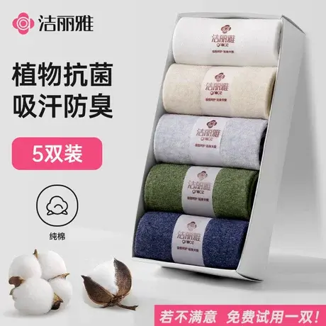 洁丽雅袜子男款秋冬简约纯棉中筒纯色男士商务袜抗菌防臭吸汗透气商品大图
