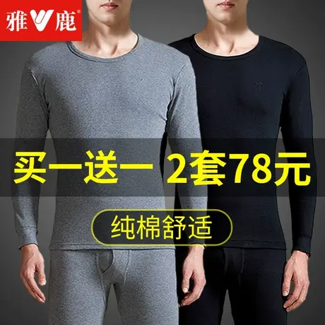 秋衣秋裤男士套装纯棉打底全棉毛衫线衣衬裤薄款抗菌保暖内衣男冬商品大图