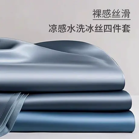 雅鹿2025新款轻奢冰丝四件套床单夏季凉感被套真丝滑裸睡床上用品商品大图