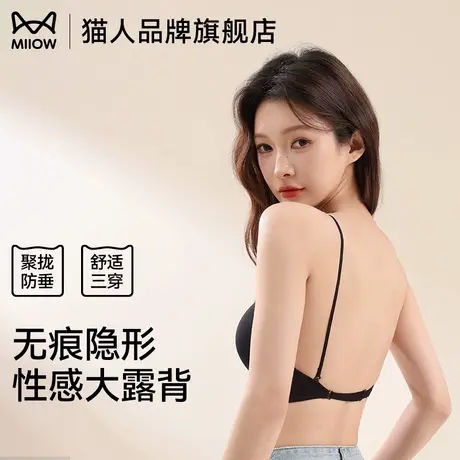 猫人无痕美背内衣女小胸聚拢显大文胸女款爆款2025新款收副乳胸罩图片