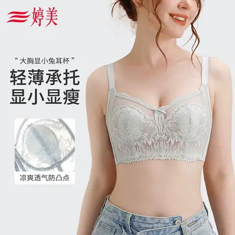 婷美大胸显小兔耳杯内衣女夏季透气防下垂收副乳性感显瘦蕾丝文胸图片