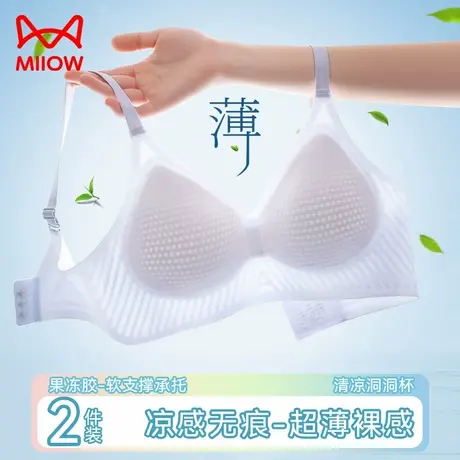 猫人凉感内衣女士夏季轻薄无痕聚拢收副乳软支撑上托防下垂文胸罩图片