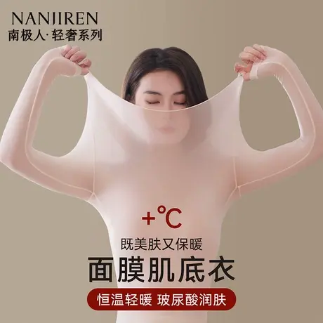 南极人保暖内衣女款无痕肌底美肤发热打底内搭薄款上衣女士秋冬季商品大图