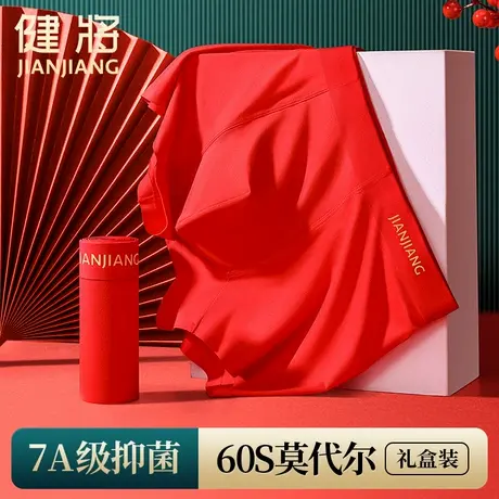 健将莫代尔本命年龙年内裤男士红色纯棉抗菌四角属龙男生平角短裤商品大图