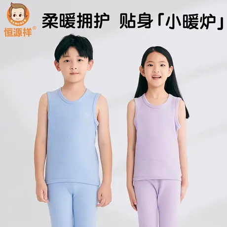 恒源祥儿童保暖背心男童女童上衣加绒加厚马甲打底内衣2025新款图片