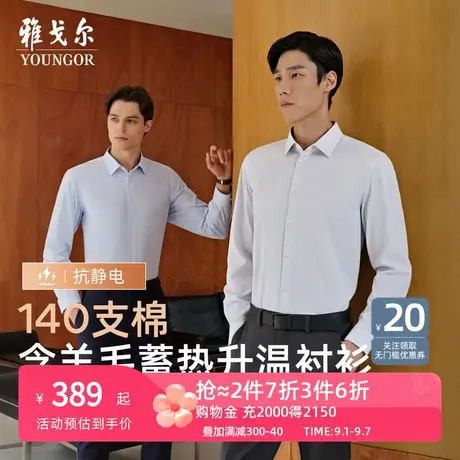 【羊毛蓄热升温】雅戈尔秋季新品商务休闲条纹保暖绒面长袖衬衫男商品大图