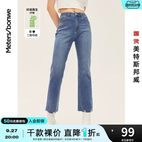 美特斯邦威新基本环保牛仔裤女春夏中腰ins显瘦喇叭九分裤图片