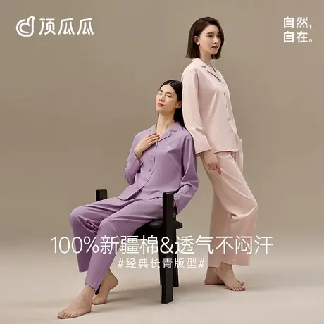 顶瓜瓜睡衣女春秋款带胸垫纯棉抗菌可外穿家居服套装女士秋冬季商品大图
