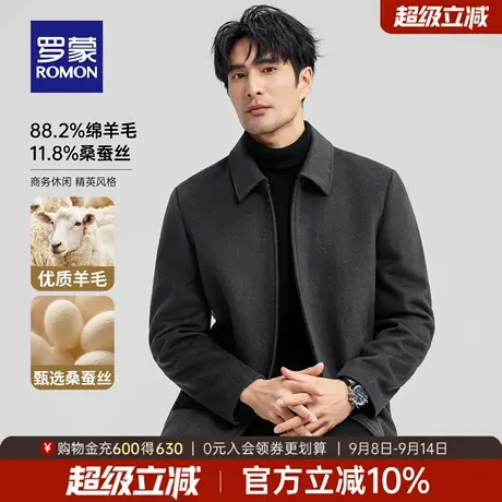 【含绵羊毛+桑蚕丝】罗蒙男士短款翻领毛呢大衣2025秋季夹克外套商品大图