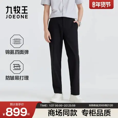 [商场同款]九牧王男装2026春季新款锦氨四面弹商旅便装男款休闲裤图片