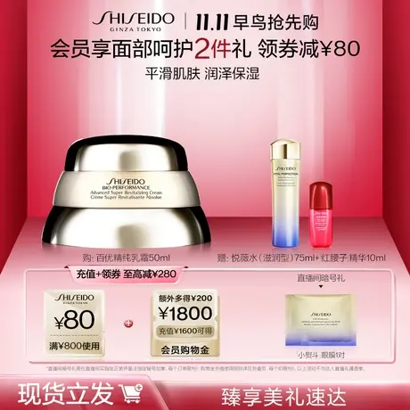 【双11早鸟购】资生堂百优全新精纯乳霜50ml水润补水保湿改善细纹商品大图