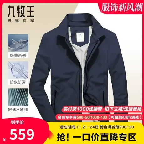 [经典]九牧王夹克男春秋季中年商务行政简约翻领百搭休闲高端外套商品大图