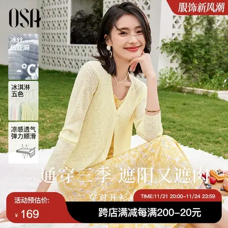OSA欧莎【夏日缤纷】短款冰丝披肩空调衫女夏季轻薄针织开衫罩衫图片