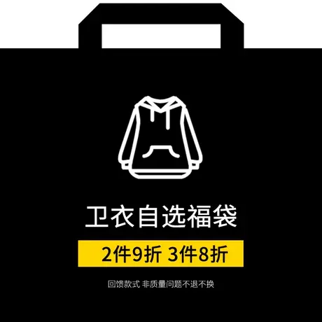 胖哥哥【折扣卫衣】大码卫衣男 加肥加大自选款式福袋男不退换商品大图