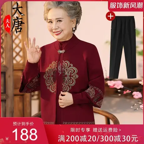 奶奶秋装外套女中老年人针织衫喜庆婚礼妈妈礼服喜婆婆婚宴装红色商品大图