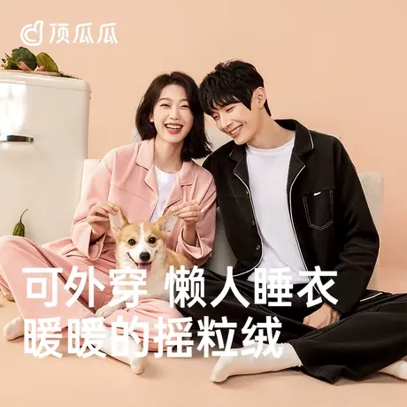 顶瓜瓜冬季睡衣女加绒加厚摇粒绒可外穿家居服套装男款秋冬商品大图