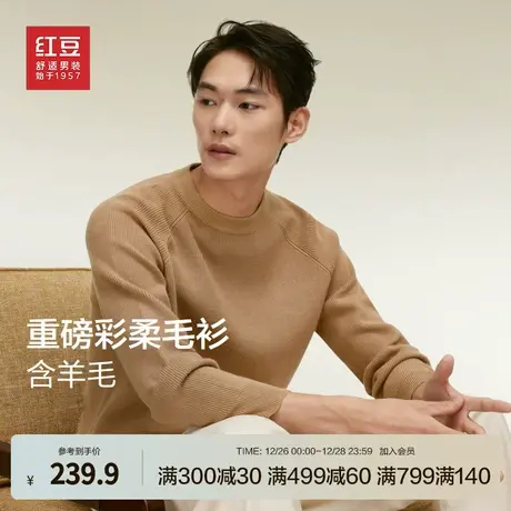 【重磅彩绒毛衫】红豆毛衣男秋冬休闲含羊毛粗针圆领套头针织衫图片