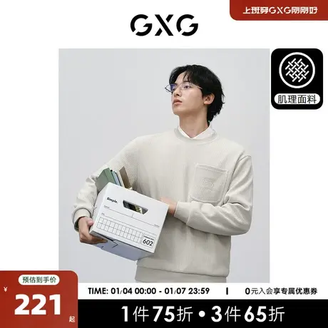 GXG男装 浅卡其肌理面料口袋设计简约圆领卫衣男士 24年春季新品商品大图