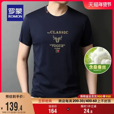 【含桑蚕丝】罗蒙男士百搭休闲短袖T恤2024夏季薄款潮流印花上衣图片