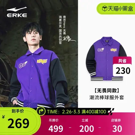 无畏同款丨鸿星尔克春季男士棒球衣篮球加厚休闲外套夹克棒球服男商品大图