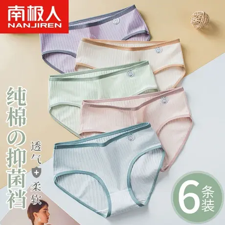 南极人女士内裤女纯棉抗菌透气100%全棉裆中腰无痕少女生三角短裤商品大图