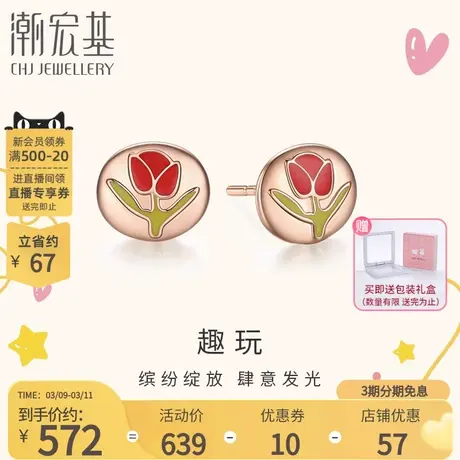 潮宏基趣玩FUN趣夏日花语18K金耳钉玫瑰彩金珐琅耳环礼物单只商品大图
