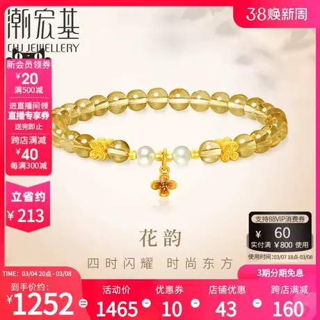潮宏基花韵金桂足金水晶手链珍珠手串黄金手饰硬金桂花女送女友商品大图
